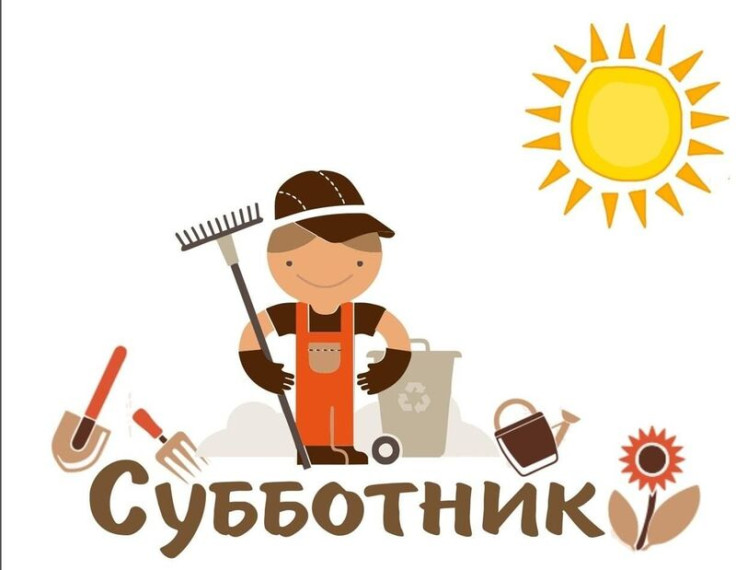 Весенний субботник.